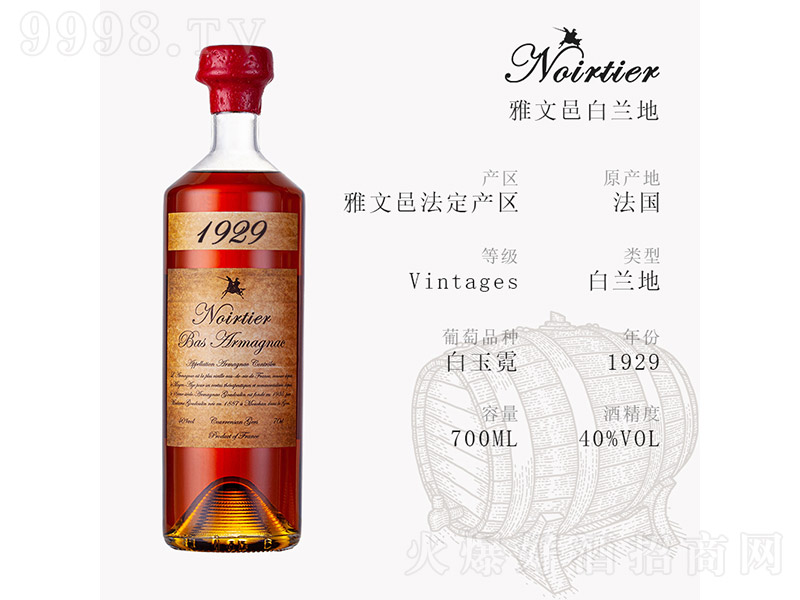 诺瓦迪雅文邑白兰地1929年【40°700ml】